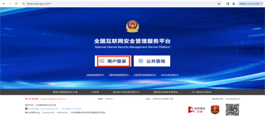 2024年企业网站公安备案全流程解析 合规运营的必要环节