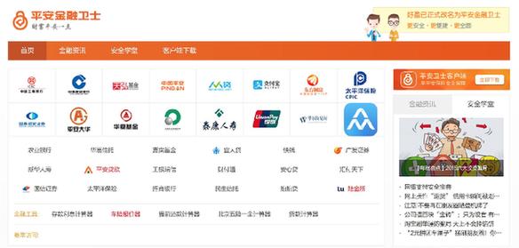 “互联网+综合金融”模式发力 平安金融卫士如何构建综合金融安全新入口